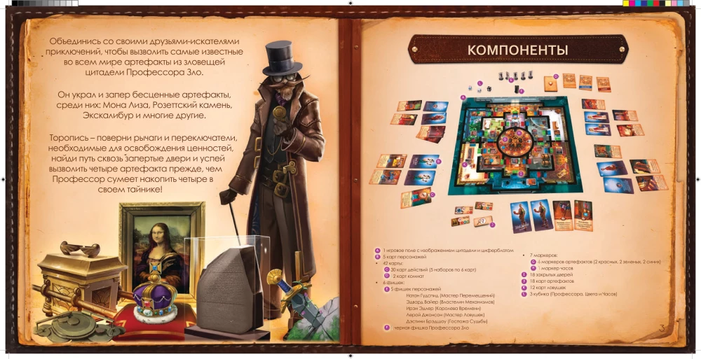 Board Game - Professor Evil. Citadel of Time